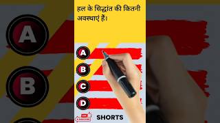 UPTET / SUPER TET CDP Most Important Questions 2024 | #shorts #uptet2024 #supertet
