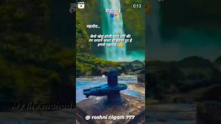 #terndingreels #mahadevbhaktisong #virelreel