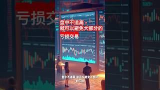 日股突破45000点，盘中不追高，就可以避免大部分的亏损 #投资 #财商知识 #投资策略 #生意思维 #triding