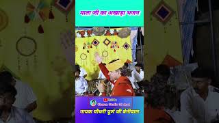 गुड़गांव खेड़ा भजन #matajibhajan #trendingvideo #puranjibeniwal #bhajan