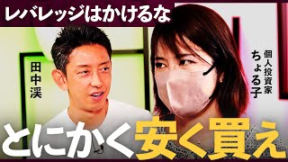 「今年の秋は危ない...」日本株で3億以上増やした主婦トレーダーが教える“初心者の株の買い方”と株を始めるべきタイミング/【田中渓×個人投資家ちょる子】/MONEY&MATE