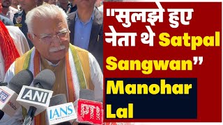 Satpal Sangwan को श्रद्धांजलि देने पहुंचे Manohar Lal, बोले- "सुलझे हुए नेता थे Satpal”