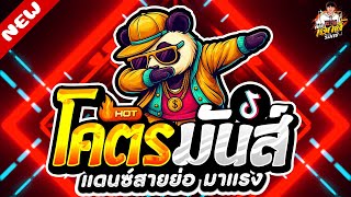 #แดนซ์ฮิตในTIKTOK ★เพลงตื๊ด โคตรมันส์ มาแรงทุกเพลง★ #เบสแน่นๆ #สายย่อ🔥| ดีเจ เอกลี้ รีมิกซ์