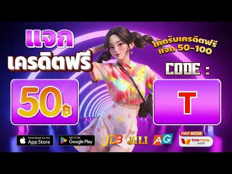 เครดิตฟรี 100 ไม่ต้องฝาก ไม่ต้องแชร์ ผูกเบอร์OTP กดรับเอง แจกเครดิตฟรี ล่าสุด วันนี้ 2025 ถอนวอเลท