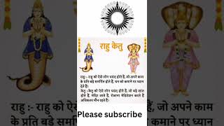 #rahu #ketu #astrologysutras #राहु #केतु #viralvideo