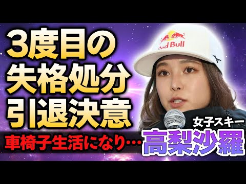 【女子スキー】高梨沙羅がスキー板の長さ違反で失格処分に！北京五輪ではスーツ違反で悪夢の再来で精神崩壊する現在…『美人スキージャンパー』が”引退”を決意したある事件がやばすぎた！