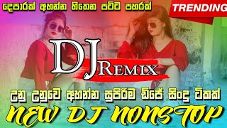 #2022 New Sinhala Hit Dj Remix | #Sinhaladj | Best Sinhala dj nonstop | New Trending Sinhala song dj