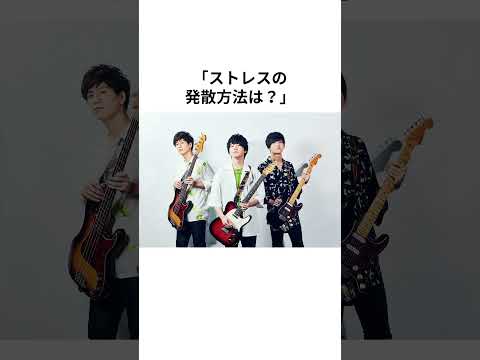 大森元貴にとっての「至福なオフ」とは？#大森元貴 #mrsgreenapple #ミセスグリーンアップル