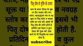 2023 पितृ पक्ष  कब  से  शुरू  है #पितृ दोष उपाय #जन्माष्टमी