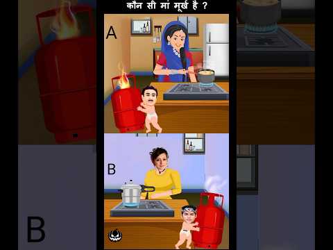 कौनसी माँ मुर्ख है? #viralvideo #balveermeharpaheliyan #puzzle #shortvideo #baalveerreturnspaheli