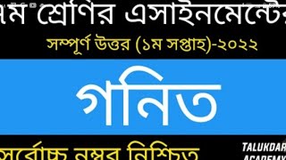 CLASS 7 MATH ASSIGNMENT ANSWER 2022. CLASS 7 ASSIGNMENT 1ST WEEK.