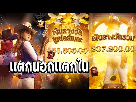 แตกนอกแตกใน!│Wild Bounty Showdown