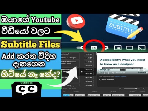 How to add subtitles to youtube video sinhala  | Sinhala subtitles for youtube videos | add subtitle