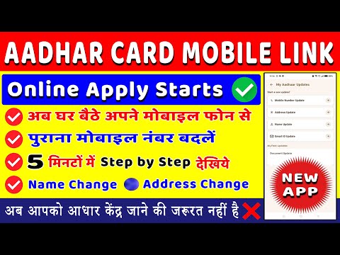 Aadhar Card Me Mobile Number Kaise Jode | Aadhar card me mobile no link kaise kare 2025 | uidai