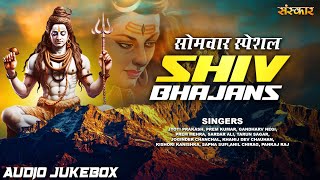सोमवार स्पेशल Shiv Bhajans ~ Various Artists || Latest Shiv Bhajan 2024 | Bholenath Songs