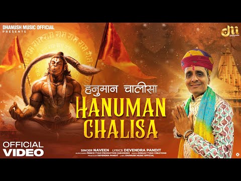 श्री हनुमान चालीसा [shree hanuman chalisa] superhit | dhanush music official | jai hanuman 2024