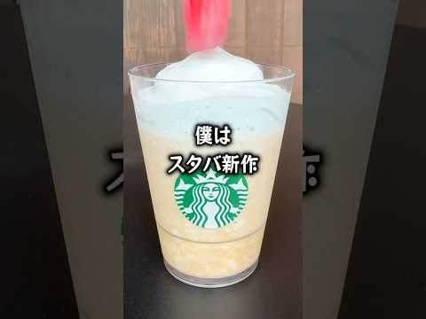 I binge-drank Starbucks' new Spring Sky Milk Coffee Frappuccino and it was a shocking experience.