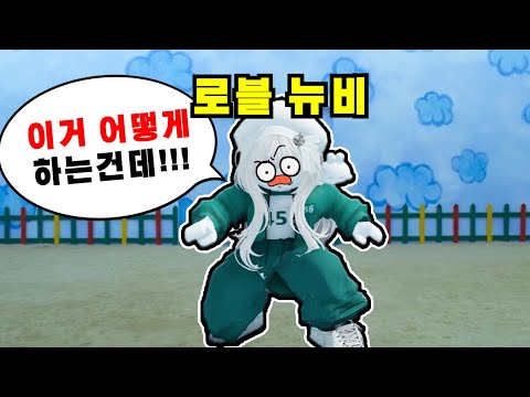 20만 유튜버에게 로블 1주일 차 뉴비가 복수를 하면 생기는 일 feat. 대머리 유이 [ 로블록스 오징어게임 ]