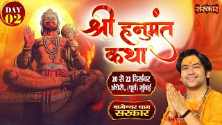 LIVE : Shri Hanumant Katha हनुमंत कथा | Bageshwar Dham Sarkar | 21 Dec. | Andheri, Mumbai | Day 02