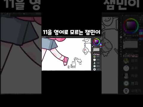 11을 영어로?