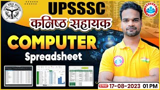 UPSSSC कनिष्ठ सहायक | Spreadsheet Computer Class, UP Junior Assistant Computer Classes by Shivam Sir