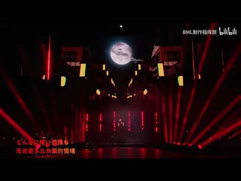 【4K-Live】残響散歌(きめつのやいば OP) - Aimer / BML2023 Shanghai / Bilibili Macro Link 2023