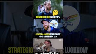 Kane Williamson set to be appointed as strategic advisor for LSG ahead of IPL 2026!