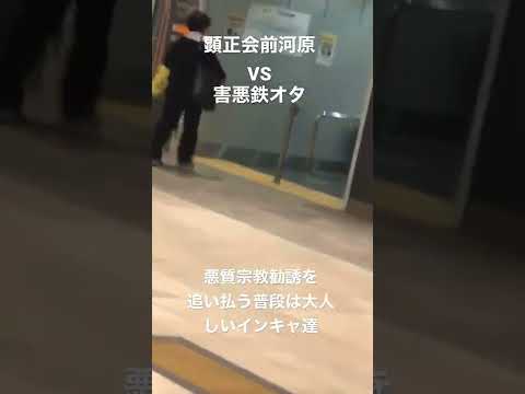 普段は静かなインキャ達が宗教勧誘が来ると罵声を浴びせる動画