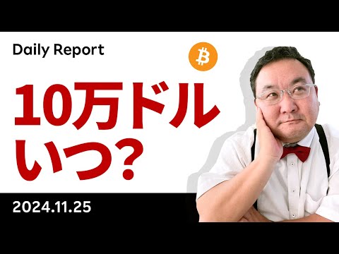 10万ドル手前で跳ね返されたビットコイン、感謝祭ウィークはどうなる？