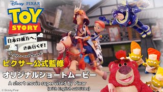 [Officially supervised by Pixar] Toy Story: Let's go beyond Japan! [Main story & interviews]