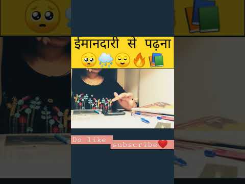 ईमानदारी से पढ़ना🔥📚❤️🥺🌧️😌 #motivation #shortvideo #study #pain