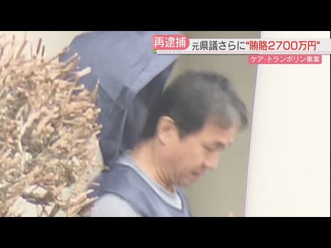 【トランポリン汚職】同じ業者からほかにも2700万円を受け取ったか　元県議を再逮捕　福岡