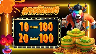 สล็อตทุนน้อย ฝาก10รับ100ล่าสุด ถอนไม่อั้น วอเลท pg wallet ฝาก20รับ100 รับทันที ไม่ต้องแชร์