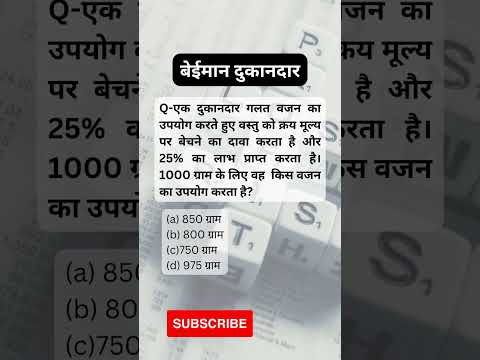 Profit and loss | Dishonest Shopkeeper | Important For All exam | SSC/RRB/BANK/UPP | #rrb #ssc #upp