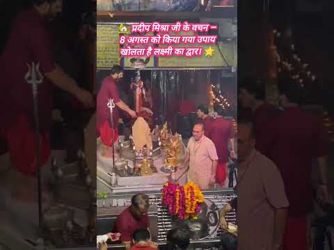 Prdeep mishra je ke upay #trending #shorts