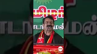 Seeman Status || NTK Status || politics || Mk Tamilan.. #politics #ntk #seemanstatus #whatsappstatus