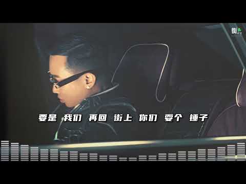 狂傲   GAI《Rich的安静》 周氏 从我这代开始 就是望族名门