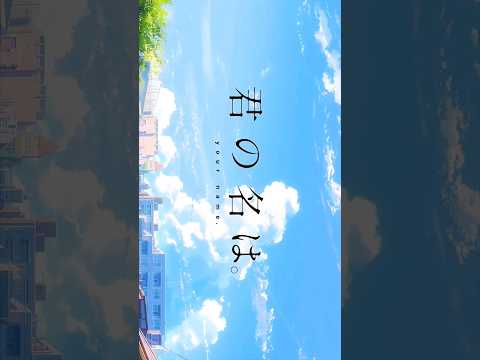 Your Name x Love Story  #kiminonawa