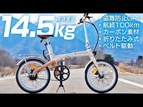 [Super lightweight!!] Folding carbon electric assist bicycle is amazing [ADO AIR CARBON]