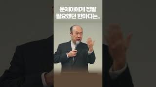 별 짓을 다해도 안 바뀌던 아이 - 홍민기 목사