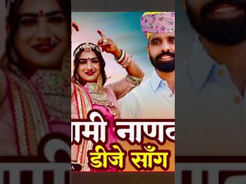 तुलछाराम भनगावा फागण 2023 #shorts #short #song #fagan