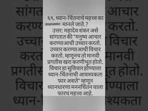 ध्यान -चिंतनाचे महत्व का मानले जाते?🙏 श्री स्वामी समर्थ 🙏 #shorts