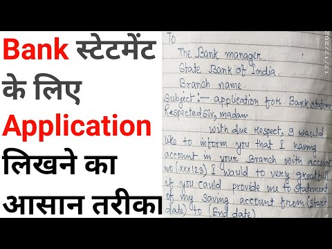 Bank statement ke liye application