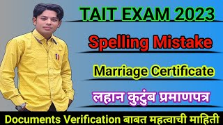 तुमचे Documents चुकले का? | Spelling Mistake आहे का? | Shikshak Bharati Documents Verification