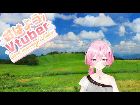 おはようvtuber