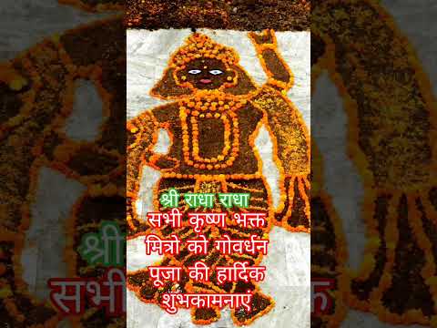 Happy gobardhan pooja#newvideo #trendingshorts #viral #shorts #youtubevideo