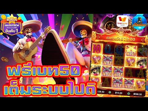 #เว็บตรง #สล็อตเว็บตรง #เว็บตรงไม่ผ่านเอเย่นต์ :ฟรีเบท50 เต็มระบบไปดิ ครับ!!