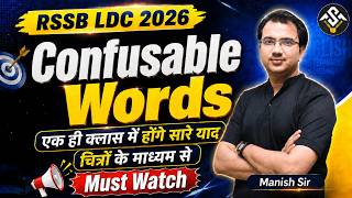 RSSB LDC 2026 English | Confusable Words | एक ही Class में सारे याद |  by Manish Sir