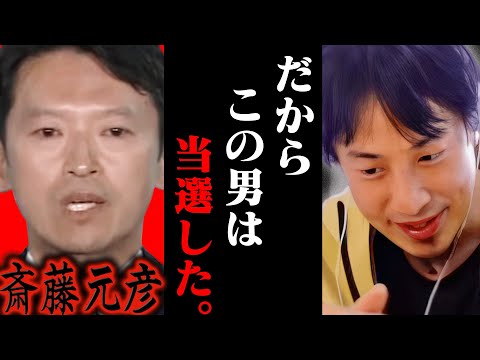 許されると思ってるの？再当選した斎藤元彦は恐らく【ひろゆき 切り抜き 論破 ひろゆき切り抜き ひろゆきの控え室 中田敦彦のYouTube大学 兵庫県知事選 斎藤知事 立花孝志】