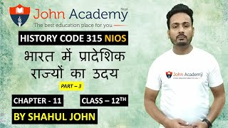 NIOS History Class 12 Chapter 11 || Code 315 || By Shahul John